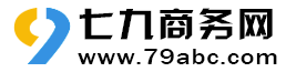 从化七九商务